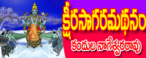 Ksheerasagara madhanam